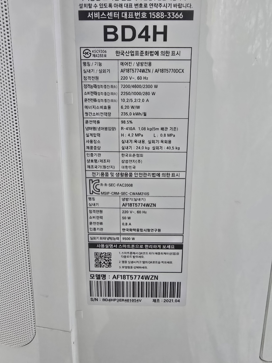 3045번 삼성 인버터 무풍슬림 투인원 에어컨 18평 6평 21년
